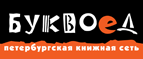 Скидка 10% для новых покупателей в bookvoed.ru! - Чарышское